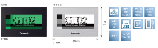 3.8型、STN單色(白／黑)、3色LED(白／粉紅／紅色)(綠／橙／紅)、24字×9行(10點陣)、240×96點、miniUSB、SDHC、橫向顯示、IP67、5V DC/24V DC